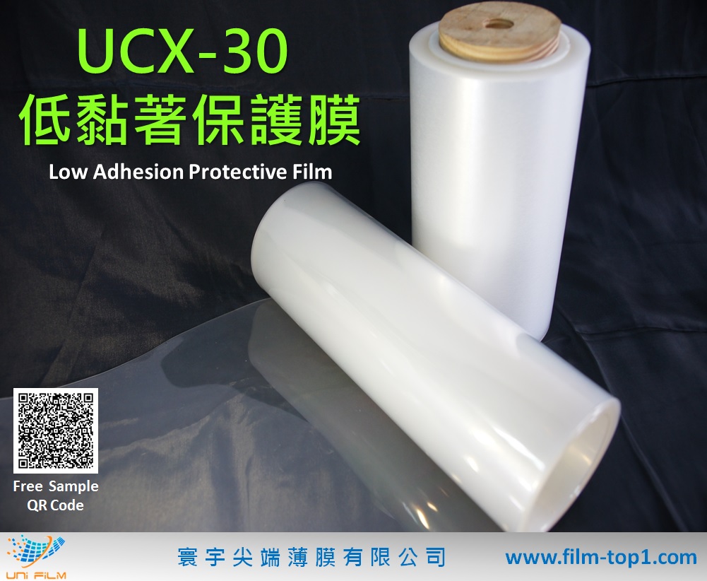 UCX-30 低黏著保護膜