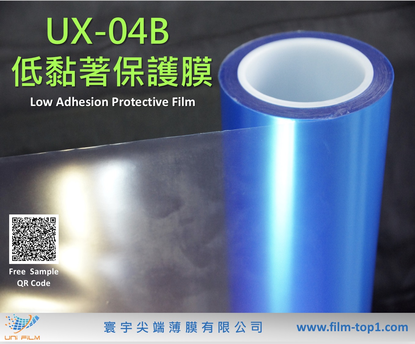 UX-04 低黏著保護膜