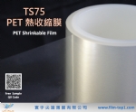 TS75 PET熱收縮膜